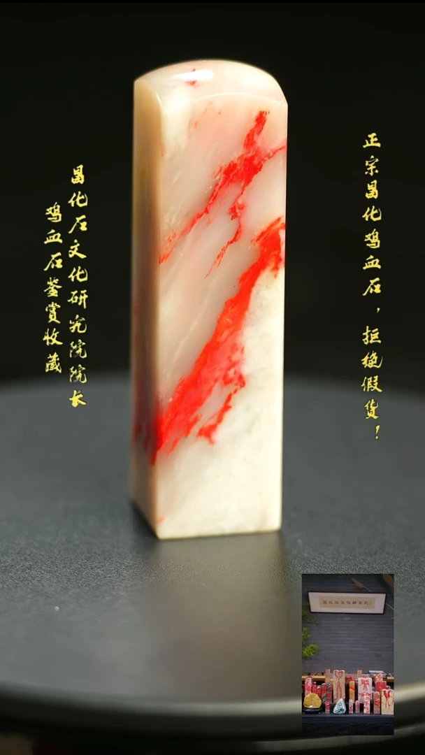 昌化鸡血石1111111111