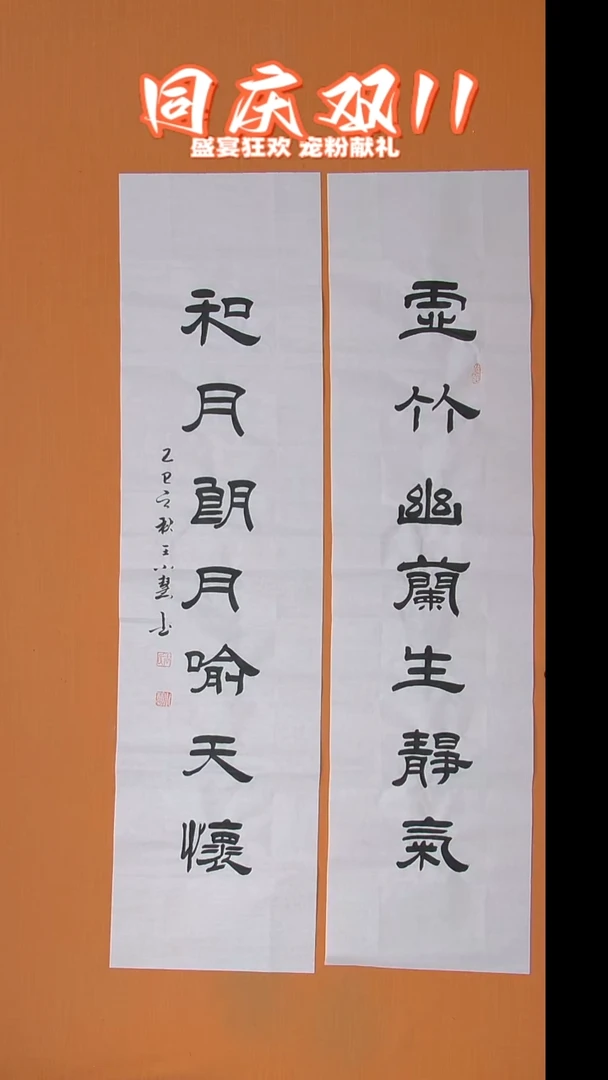 书法王老师书法138*34