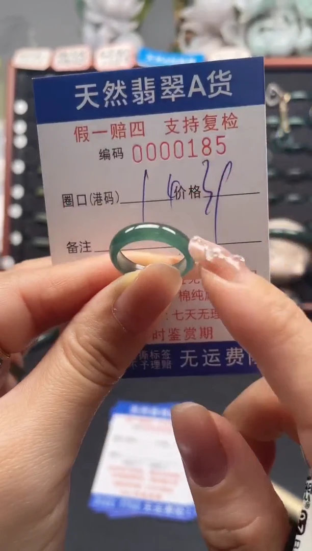 未镶嵌戒指翡翠14*0185