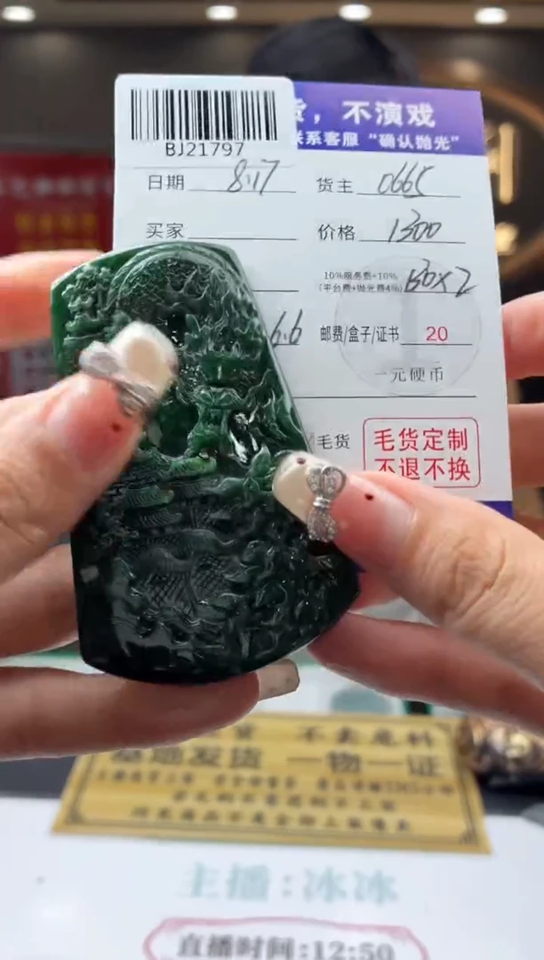 定制翡翠未镶嵌凯*➠BJ21797