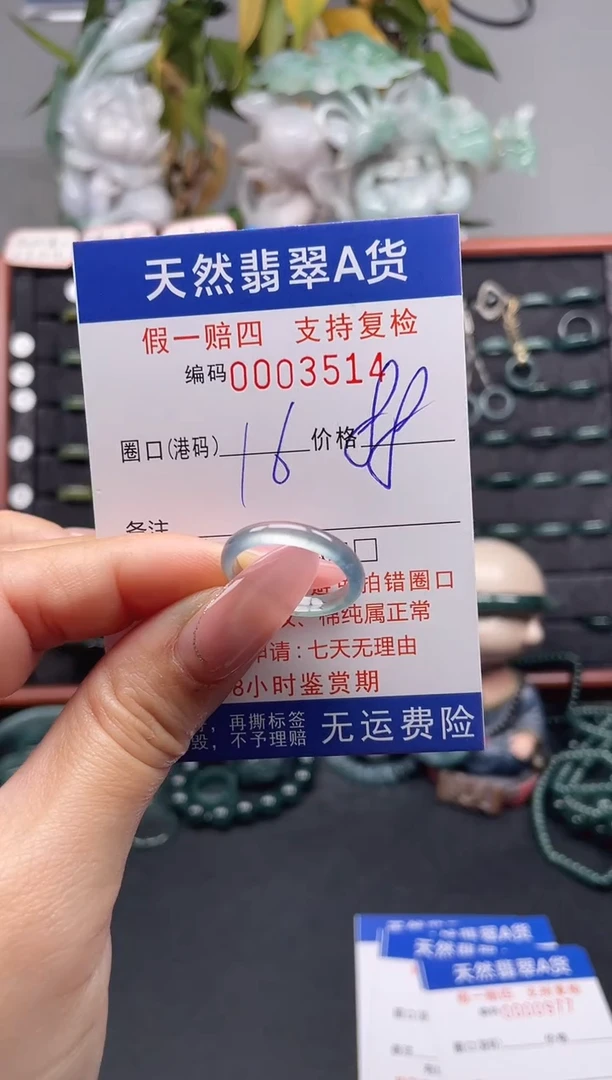 未镶嵌戒指翡翠16*3514