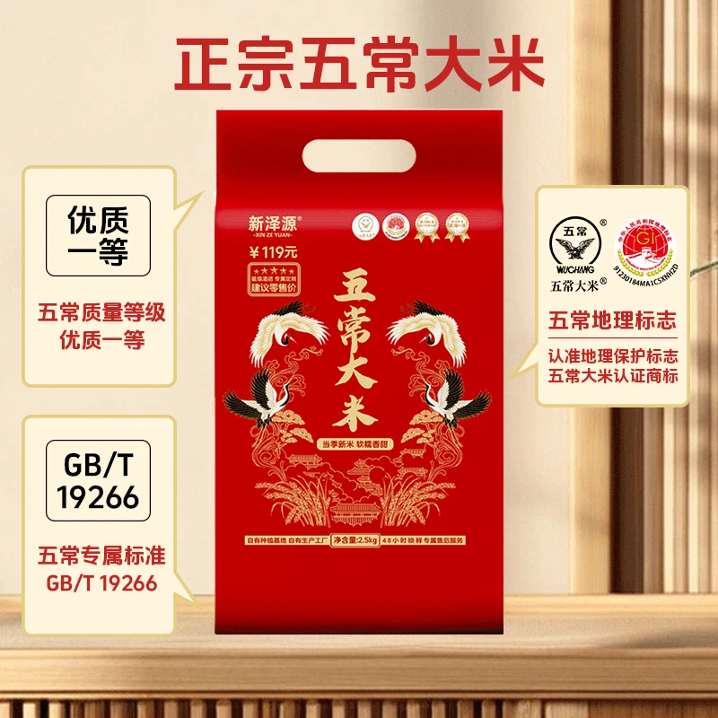 【蜜桃专属】正宗产地双标认证2025年新米执行标准19266新五常大米