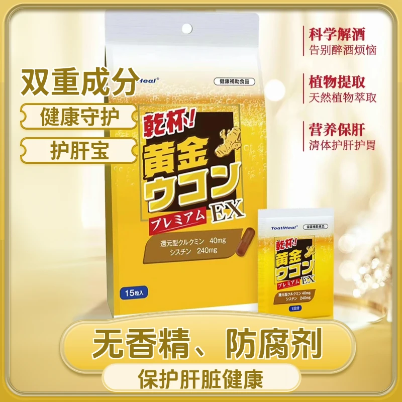 【3袋装】日本进口同太和姜黄丸十倍护肝除宿醉