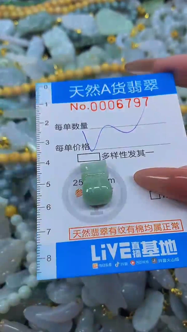 颈饰未镶嵌翡翠净货挂件-6797