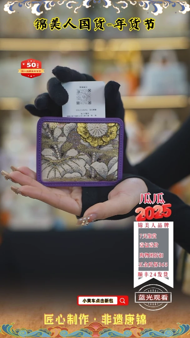 【闪购商品】织绣瓜瓜新年专场卡包33