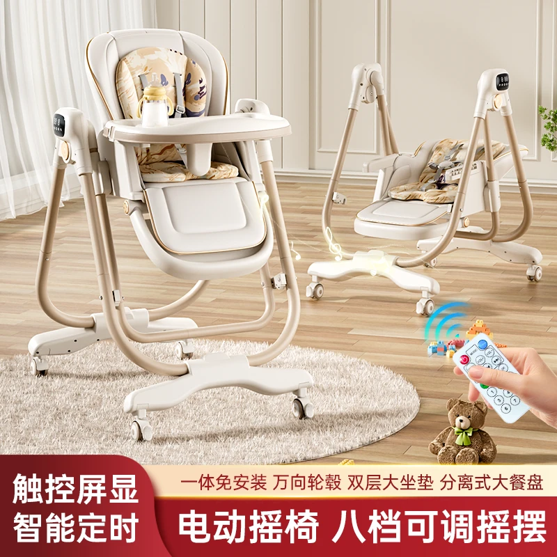 三条小鱼电动餐椅摇椅二合一可坐可躺可折叠多功能摇篮吃饭椅子v8