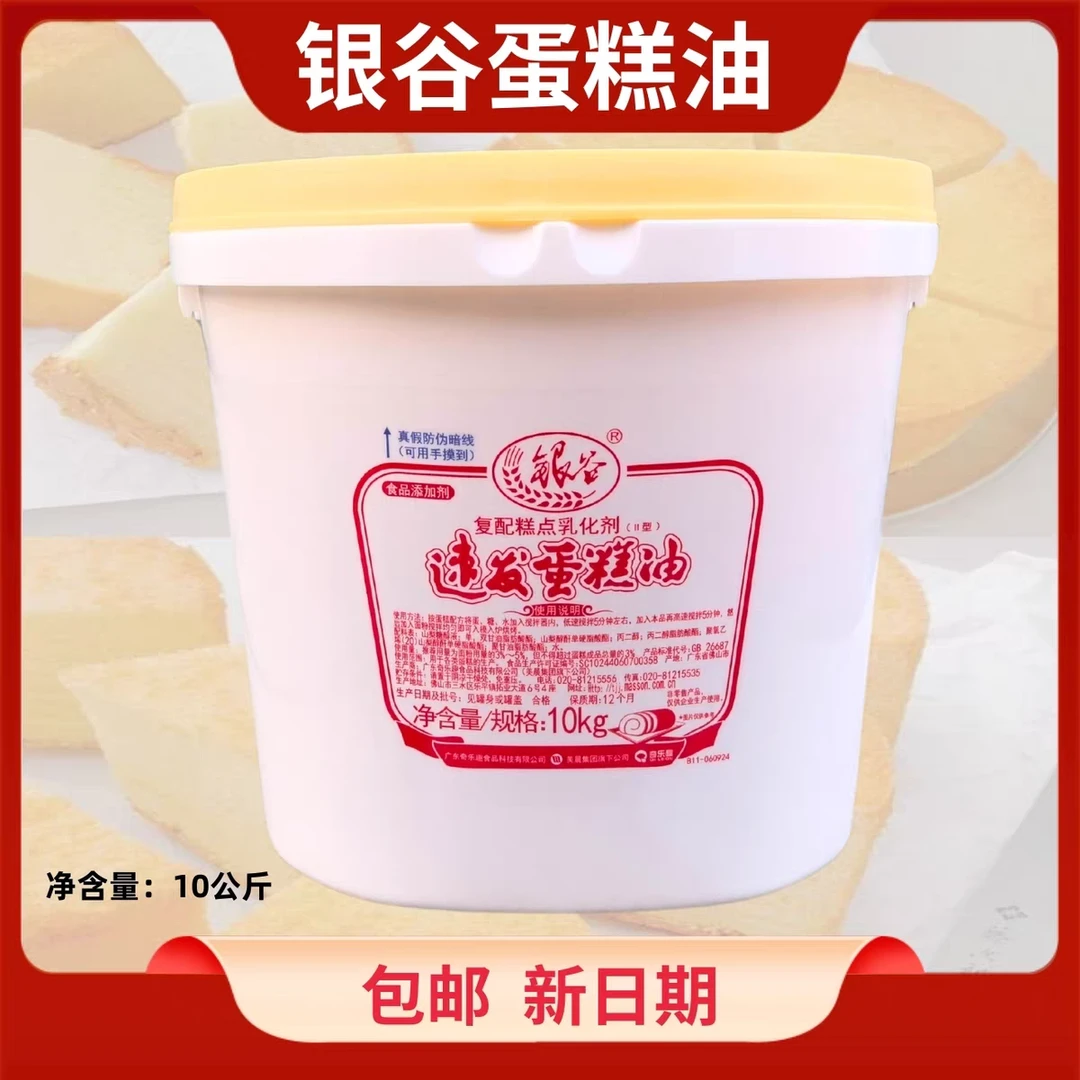 包邮银谷速发蛋糕油/SP蛋糕乳化剂/蛋糕起泡剂/烘焙原料10公斤