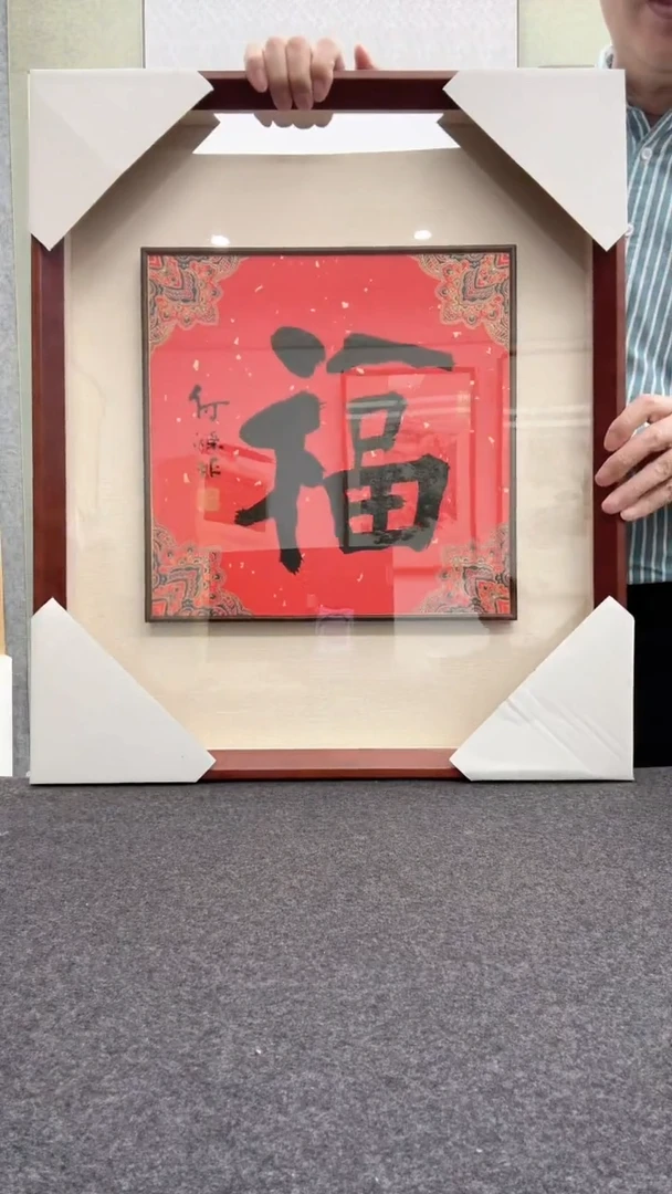 【闪购商品】书法何涤非  中