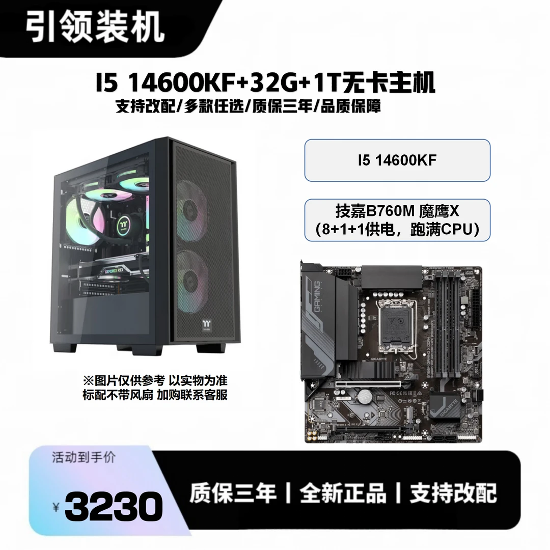 [无卡主机]14600KF高性价比无卡diy黑色搭配定制装机电脑台式机