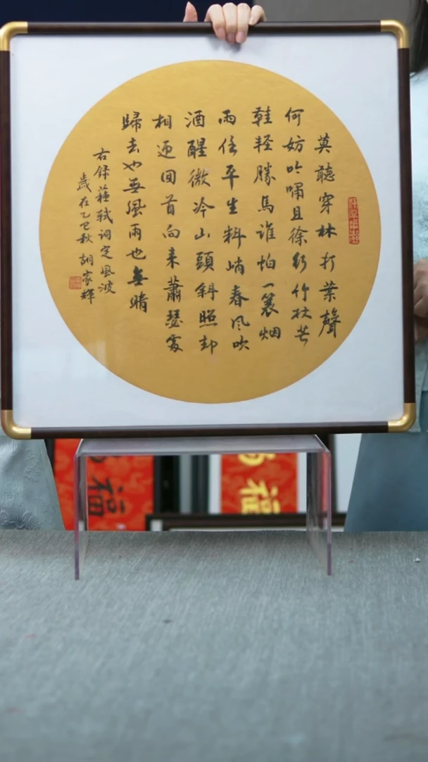 书法实木竖版 定风波  52*52  黄底