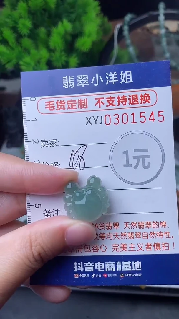 未镶嵌定制翡翠毛货商品/不退换//1545