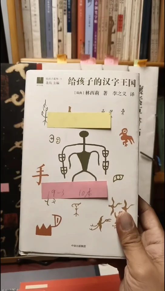 给孩子的汉字王国666