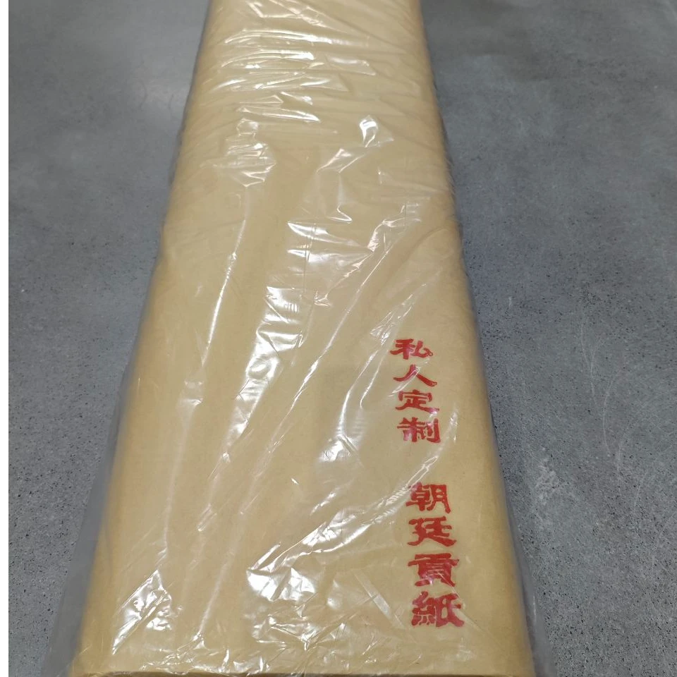 景阳阁 私人订制 朝廷贡纸书法用纸直播间福利
