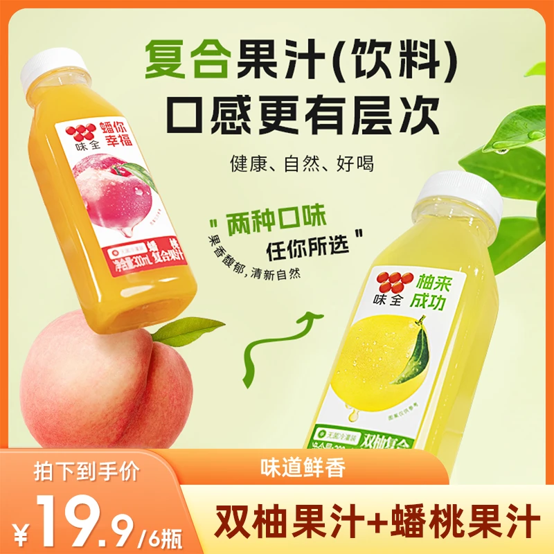 味全复合果汁蟠桃汁双柚复合果汁饮料300ml佐餐畅饮装-BD