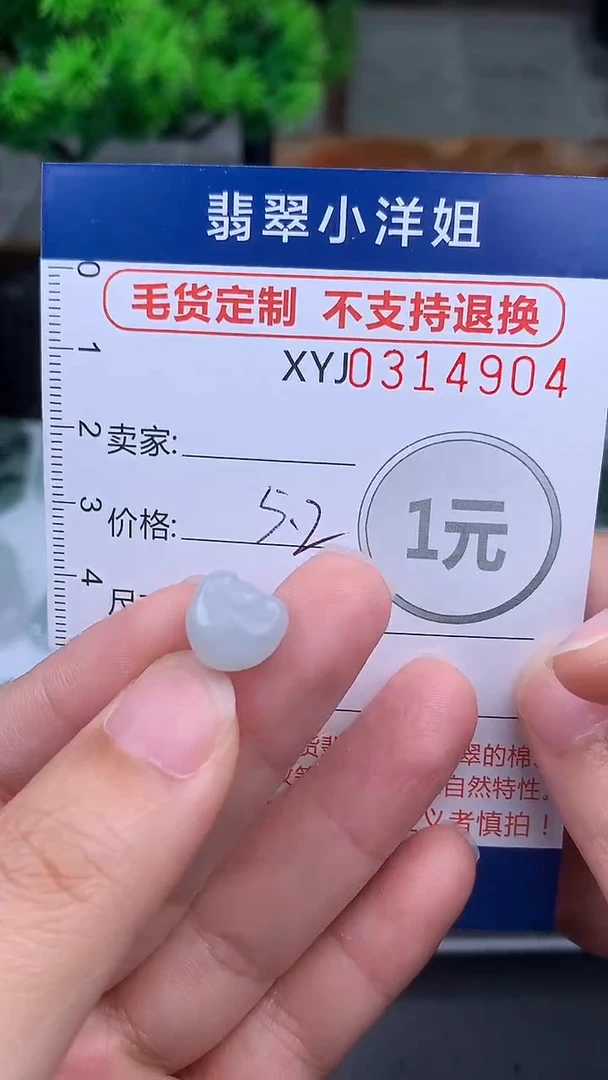 未镶嵌定制翡翠毛货商品/不退换//4904