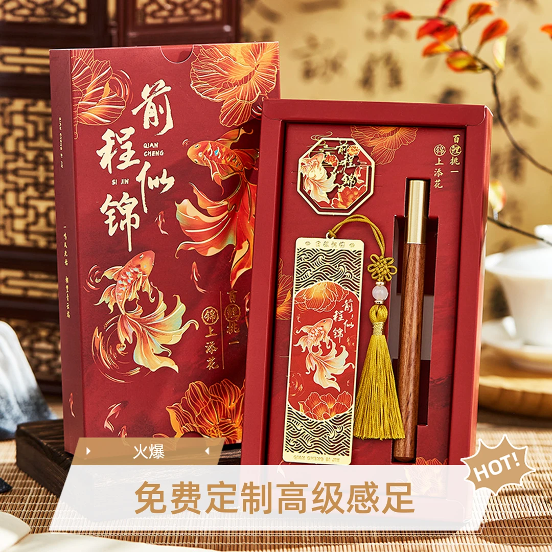 锦鲤书签礼盒高档精致高级感古典中国风金属书签免费定制送礼好物