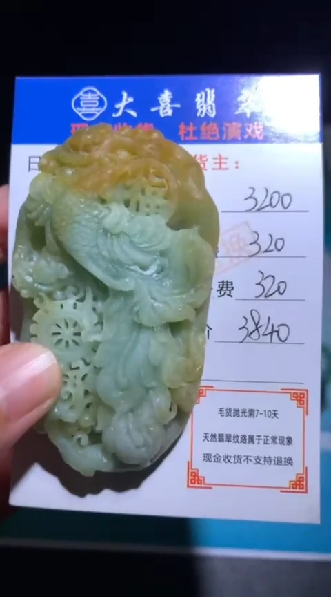 未镶嵌定制翡翠毛货-不退不换