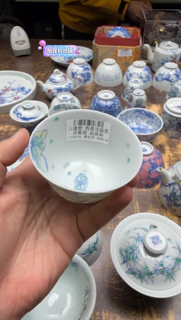 b*六逸堂 青花 斗彩 连开富贵品茗杯