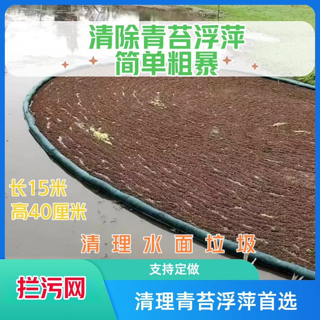 拦污网 拉浮萍青苔水葫芦 清除水面垃圾 江湖虾笼