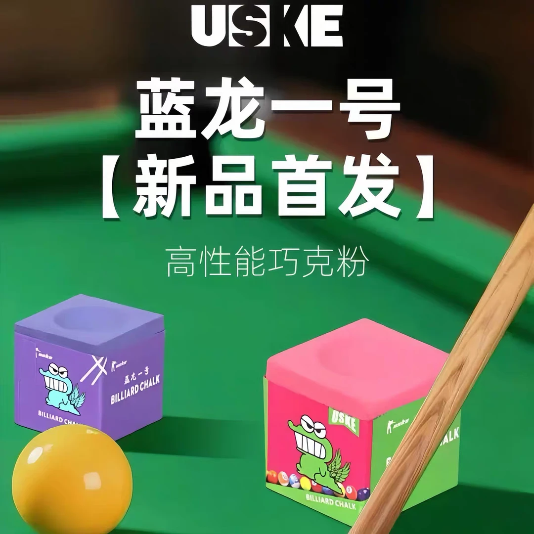 蓝龙一号巧克粉 独立礼盒包装蓝紫粉色巧克粉中式黑八台球斯诺克