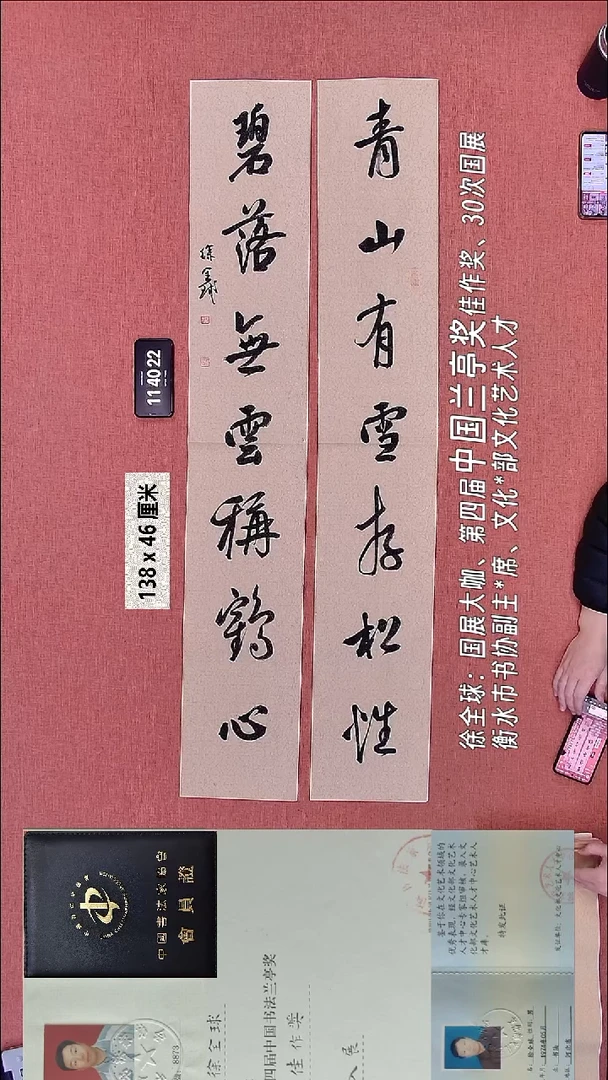 书法66    徐老师书法作品