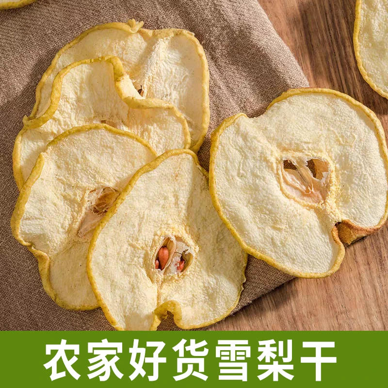 农家雪梨干 半斤装 农家新货