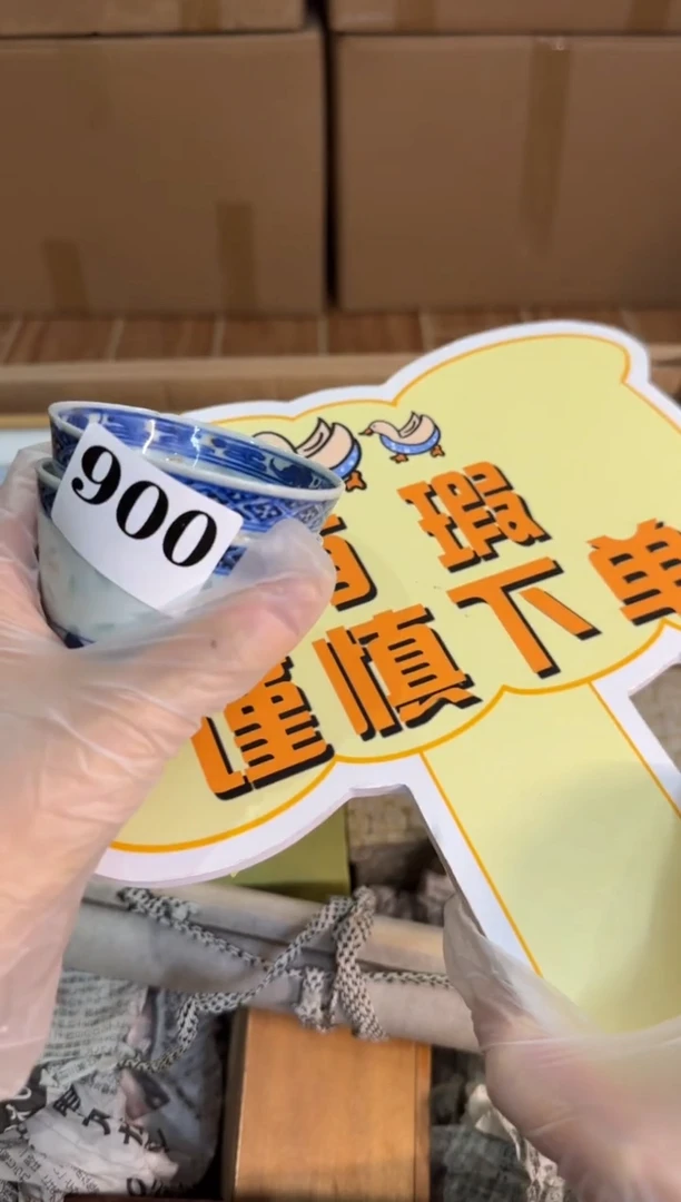 瓷片好**心中古回流孤品默认微瑕谨慎下单900