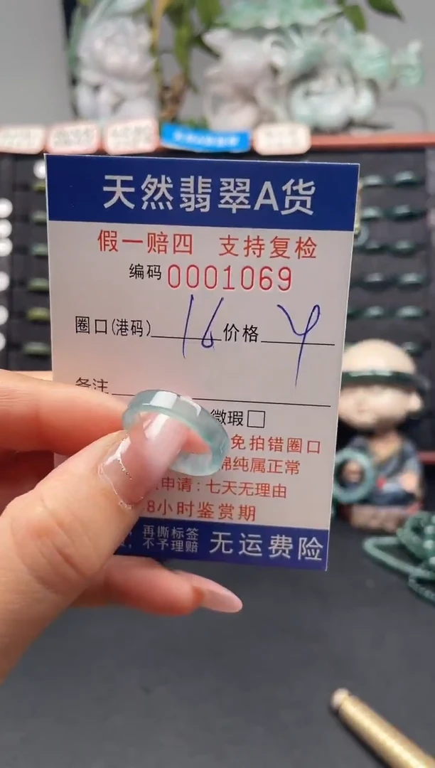 未镶嵌戒指翡翠16*1069