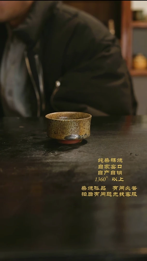 【闪购商品】577景德镇柴烧裸烧陶瓷茶杯