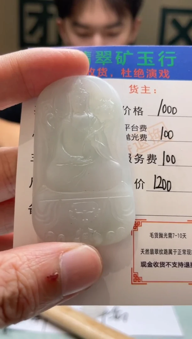 未镶嵌定制翡翠余-毛货-不退不换