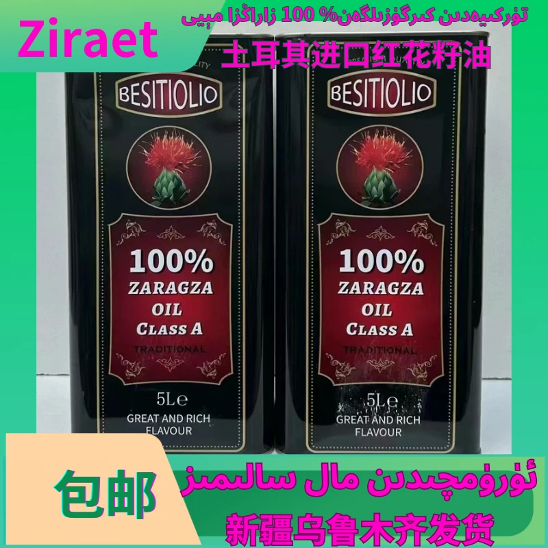 土耳其原装进口红花籽油5升BESITiOLIO100%健康营养食用油包邮