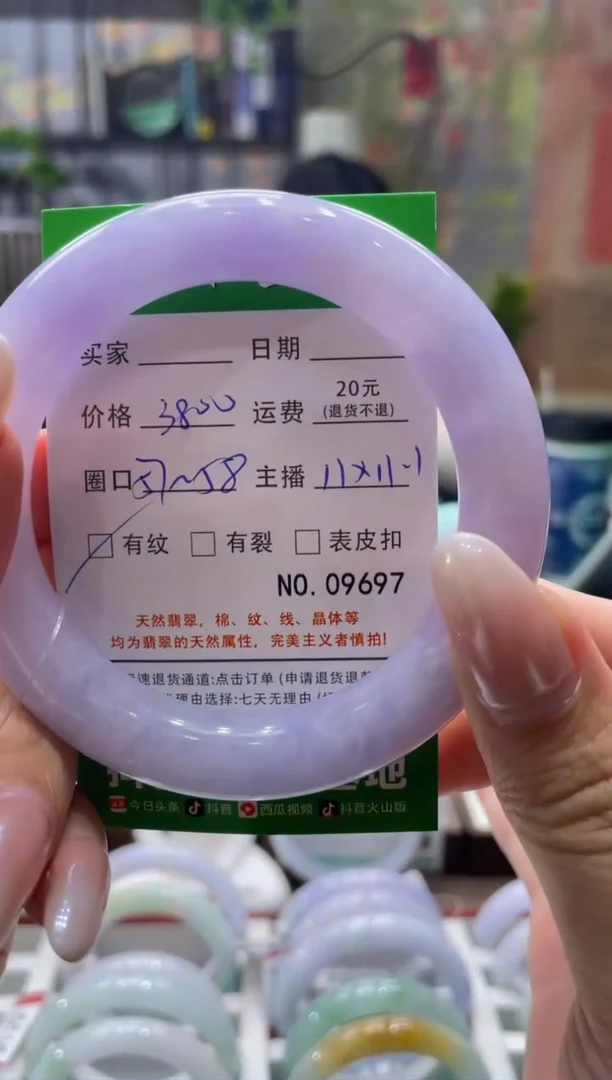 未镶嵌手镯翡翠9697*****