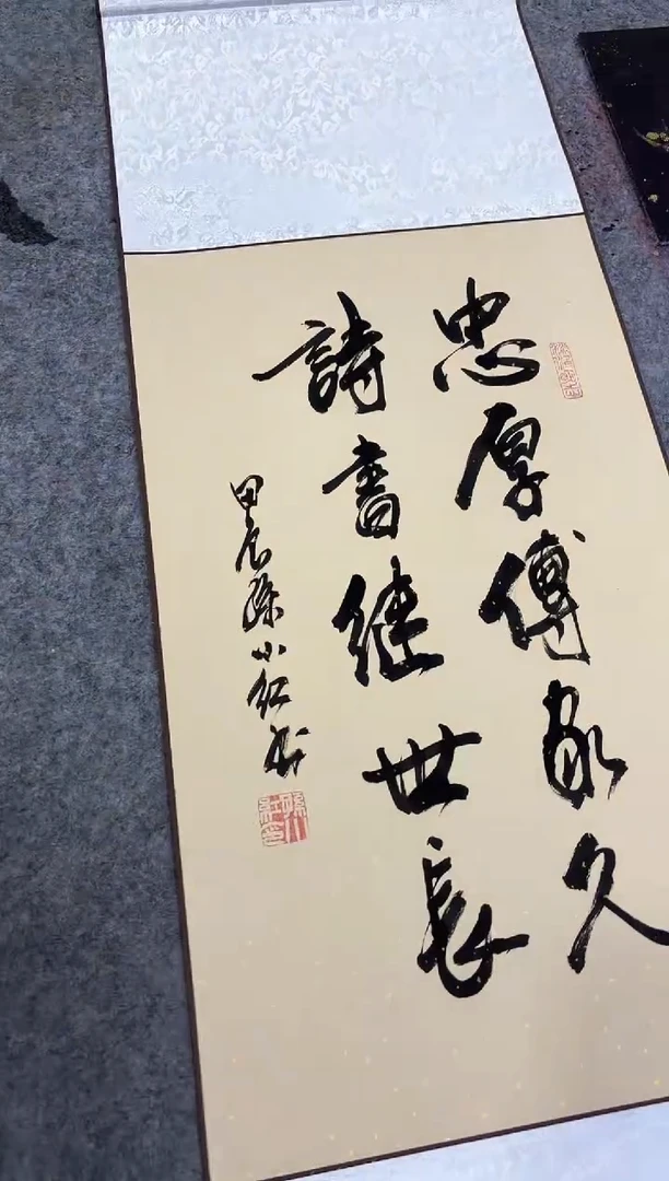 【闪购商品】书法孙小红 忠厚 四尺三开