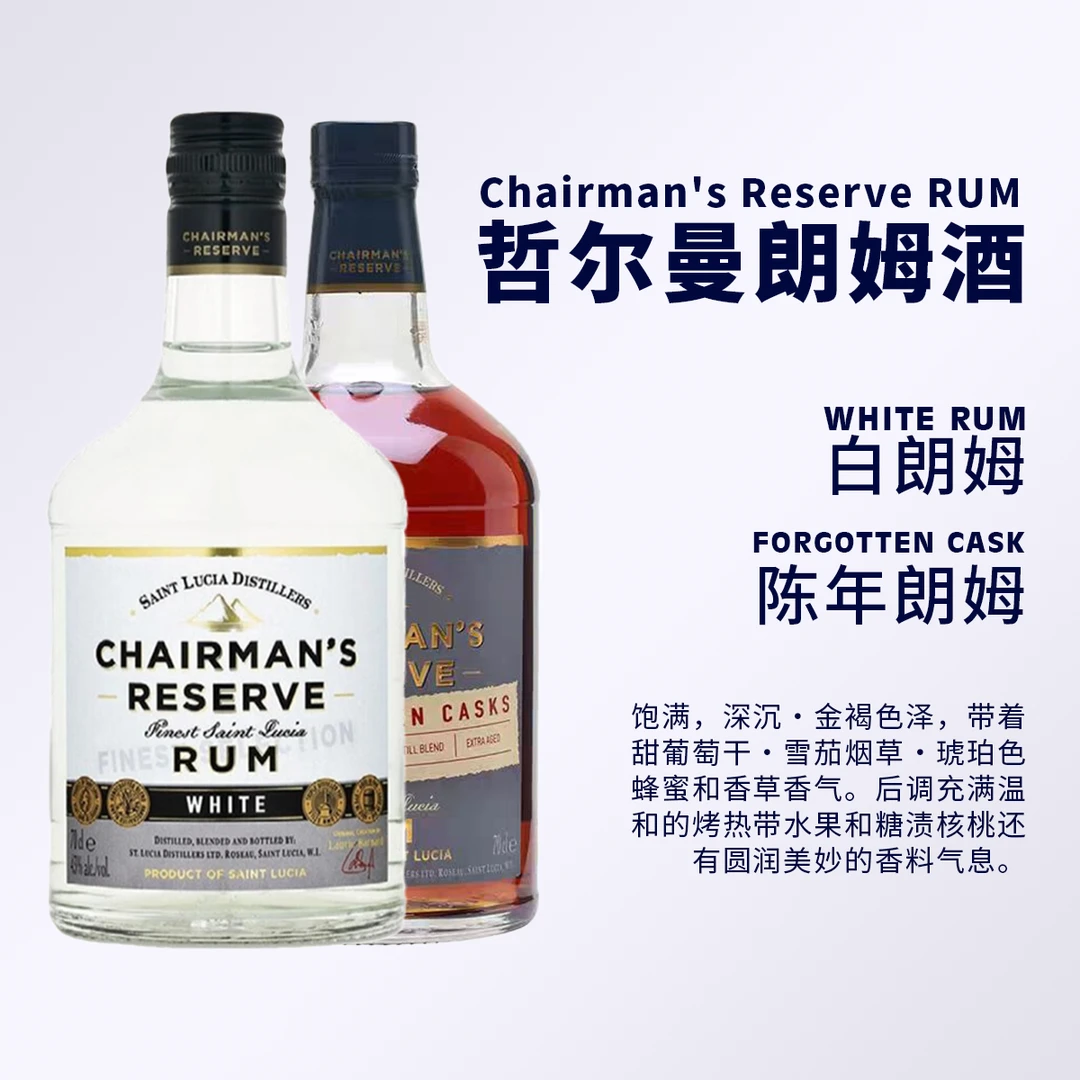 哲尔曼Chairman's Reserve白朗姆/陈年朗姆 圣卢西亚朗姆酒 700ml