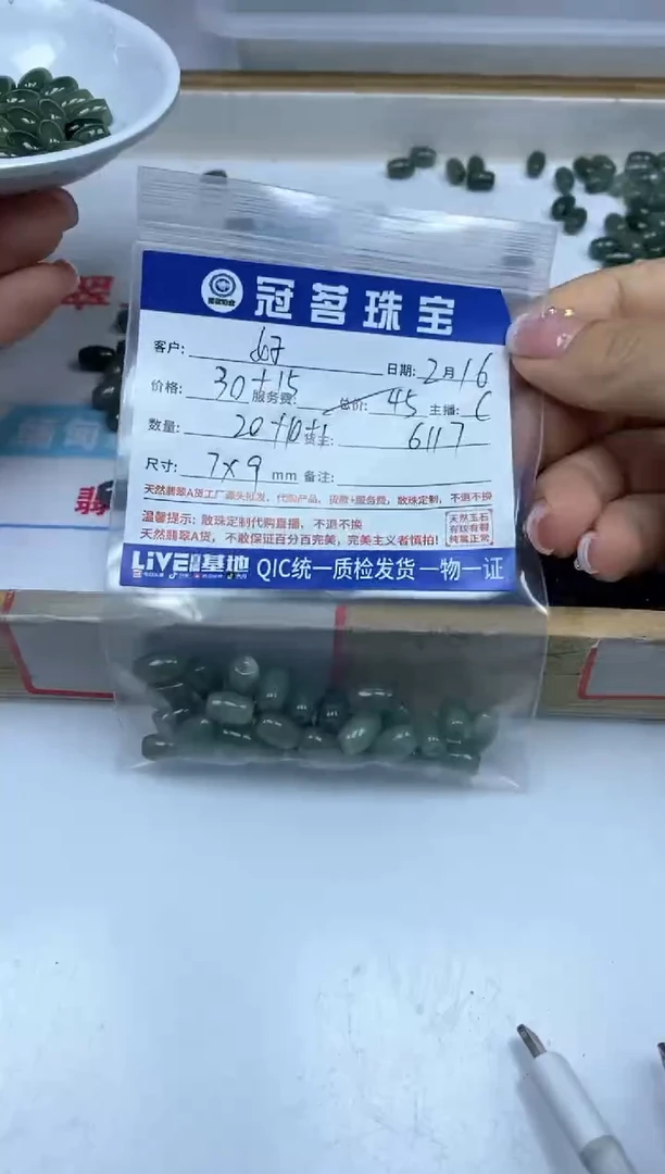【闪购商品】翡翠手饰未镶嵌翡翠 大米珠7*9mm