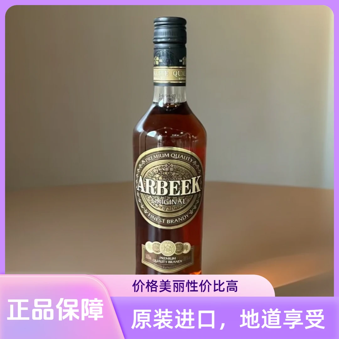 奥贝克 原瓶进口 白兰地 500ml 优质普通蒸馏 新疆发货