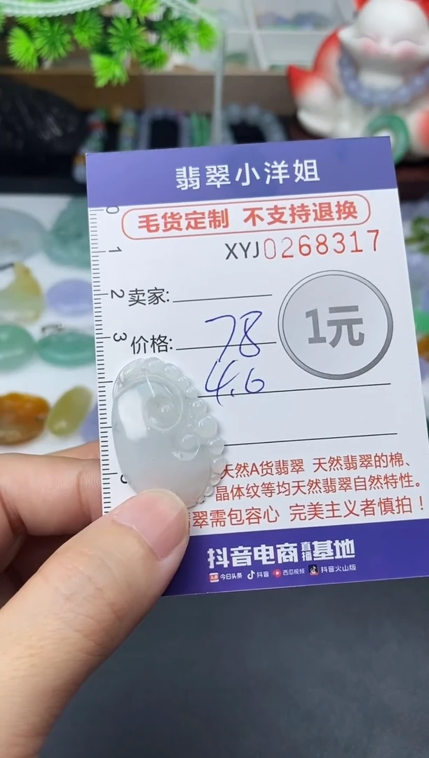 未镶嵌定制翡翠毛货商品 不退换/ 8317