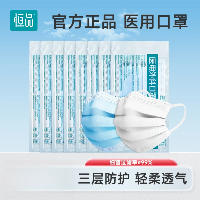 恒品一次性医用外科口罩正规医用独立包装薄款夏季透气防晒