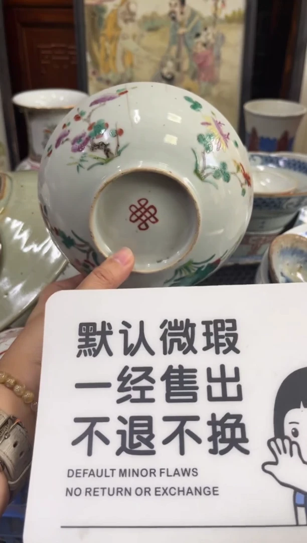 瓷器阿*【不退不换直播闪购】瓷器微瑕介意勿拍