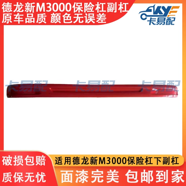 陕汽重卡德龙新M3000新款保险杠前杠下副杠H3000前下护杠陕汽配件