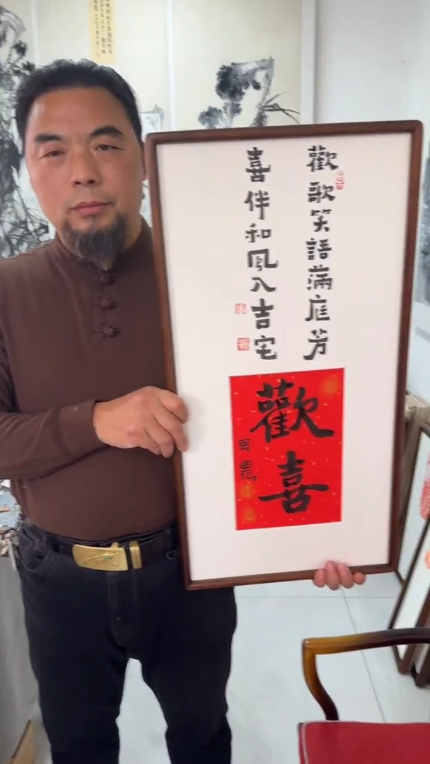 书法思农老师精品手写作品 欢喜 35*68书法带框