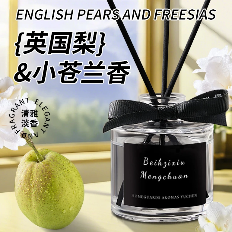 英国梨与小苍兰香薰精油补充液车载香氛机水家用室内持久无火孕婴