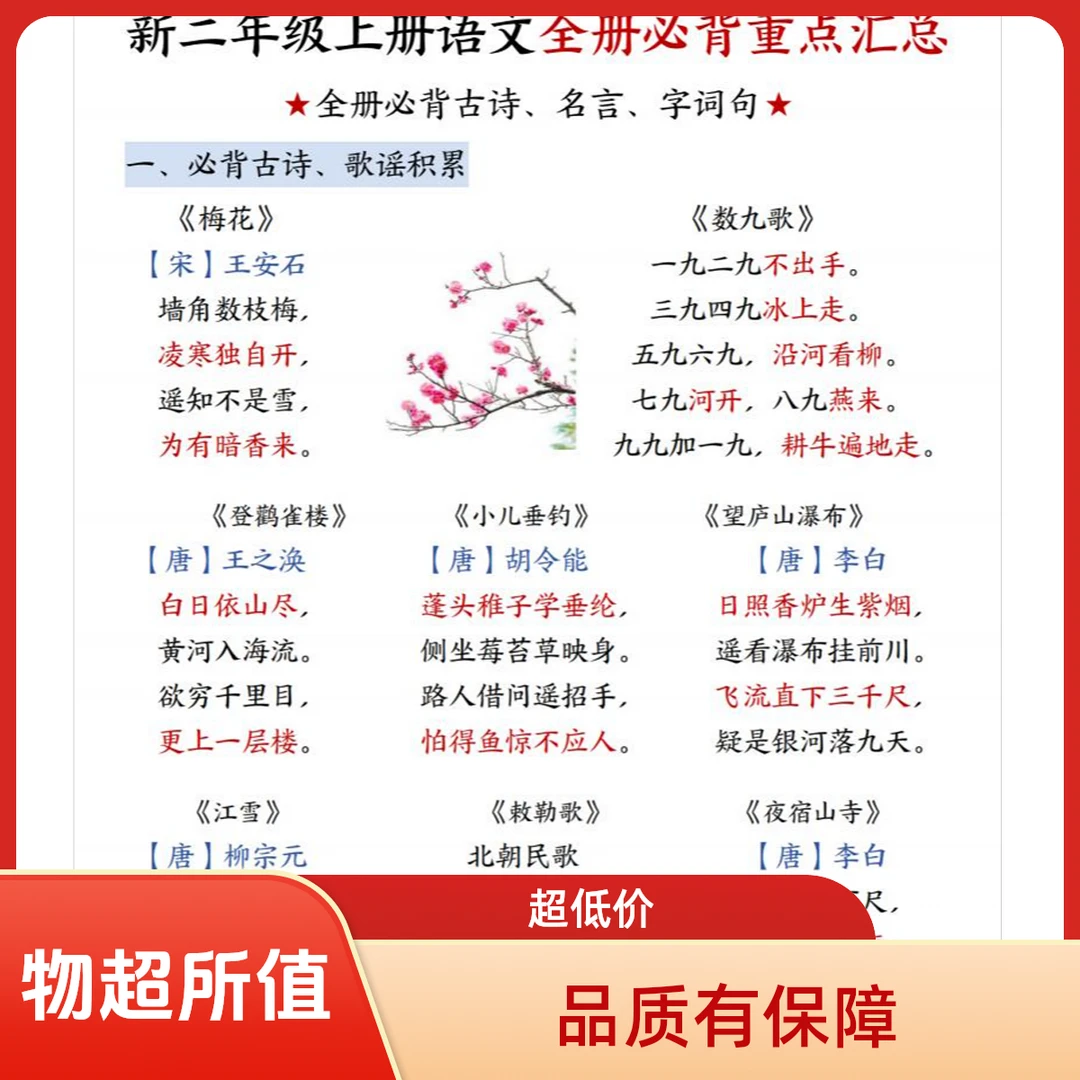 二年级（上）语文期末全册必背重点汇总（15页）D0282