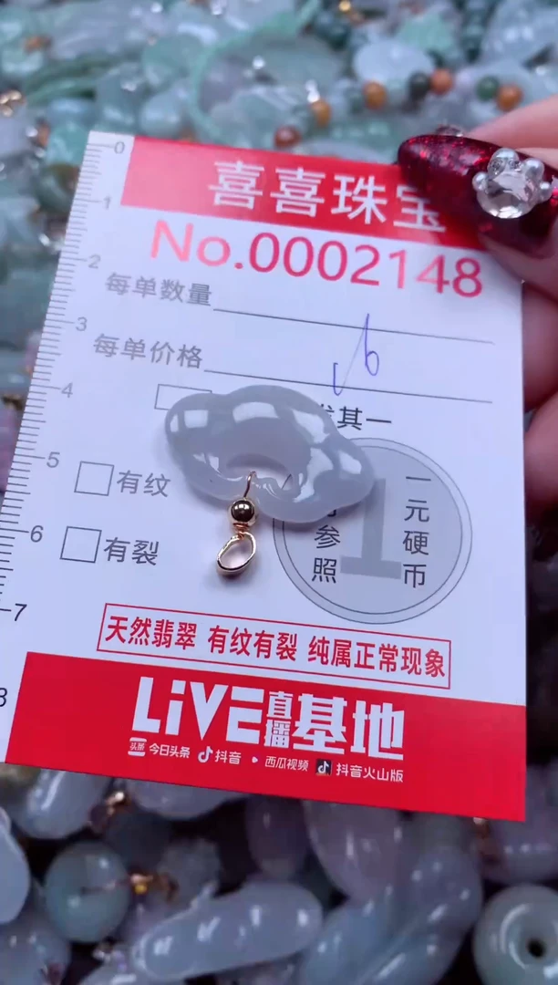 颈饰未镶嵌翡翠2148