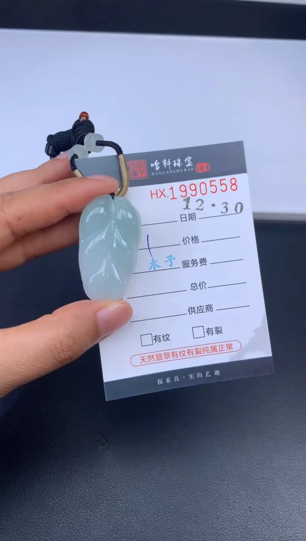未镶嵌挂件翡翠哈轩 挂件1