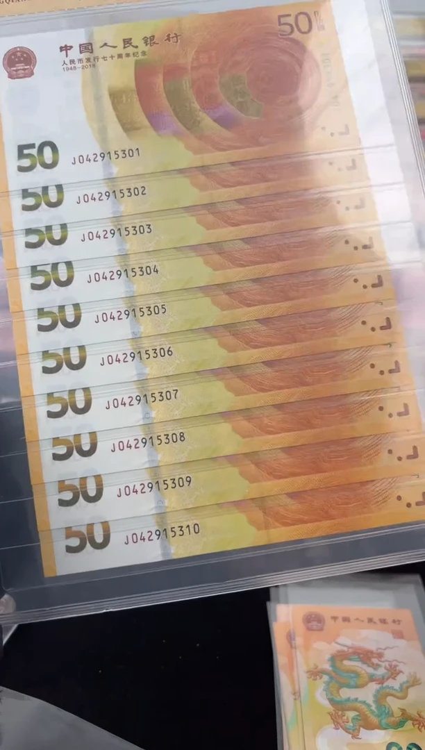 纸黄金钞十连号无四啊啊啊