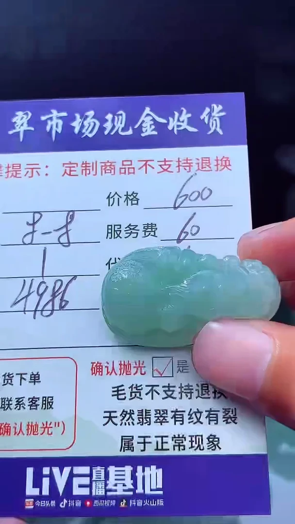 定制翡翠未镶嵌晶*翡翠毛货定制620398