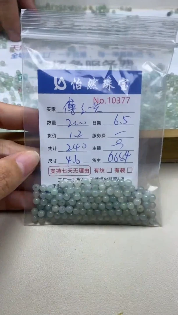 未镶嵌手串翡翠单：10377