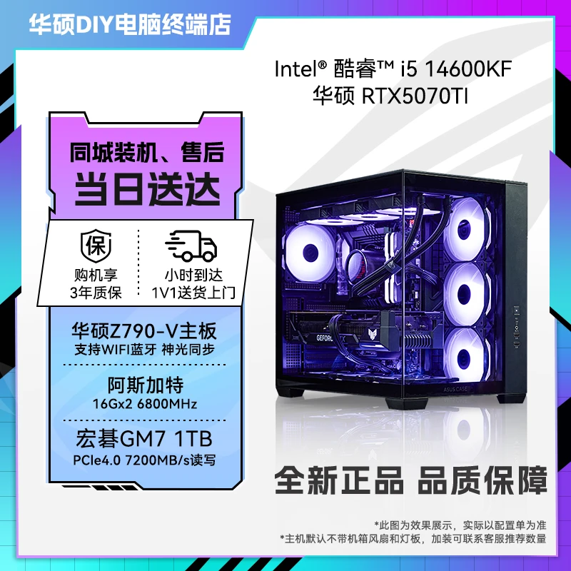 【24期免息】华硕小时达14600KF+RTX5070Ti全新游戏电竞AI爆款DLSS4全新电脑高帧数永劫3A高性能设计渲染生产