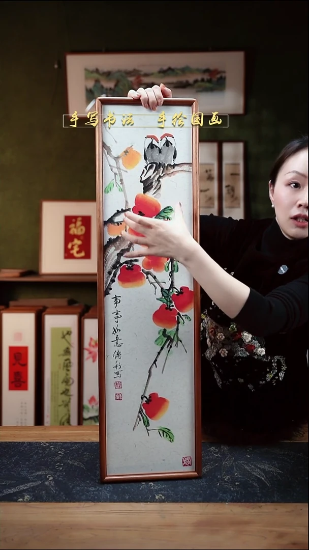 国画CL柿子事事如意22×82㎝手绘同款实木